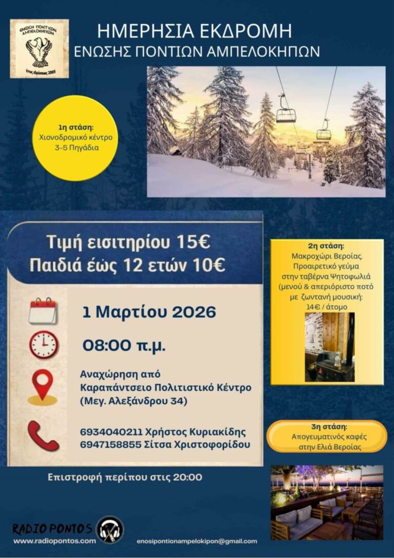 ΕΚΔΡΟΜΗ 3-5 ΠΕΓΑΔΕ