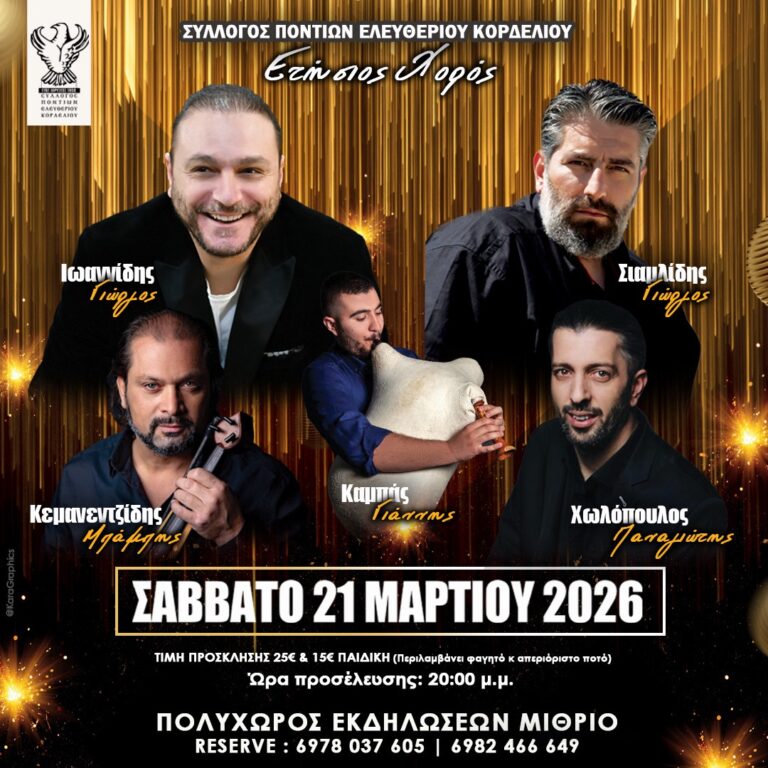 21-3-26 κορδελιο
