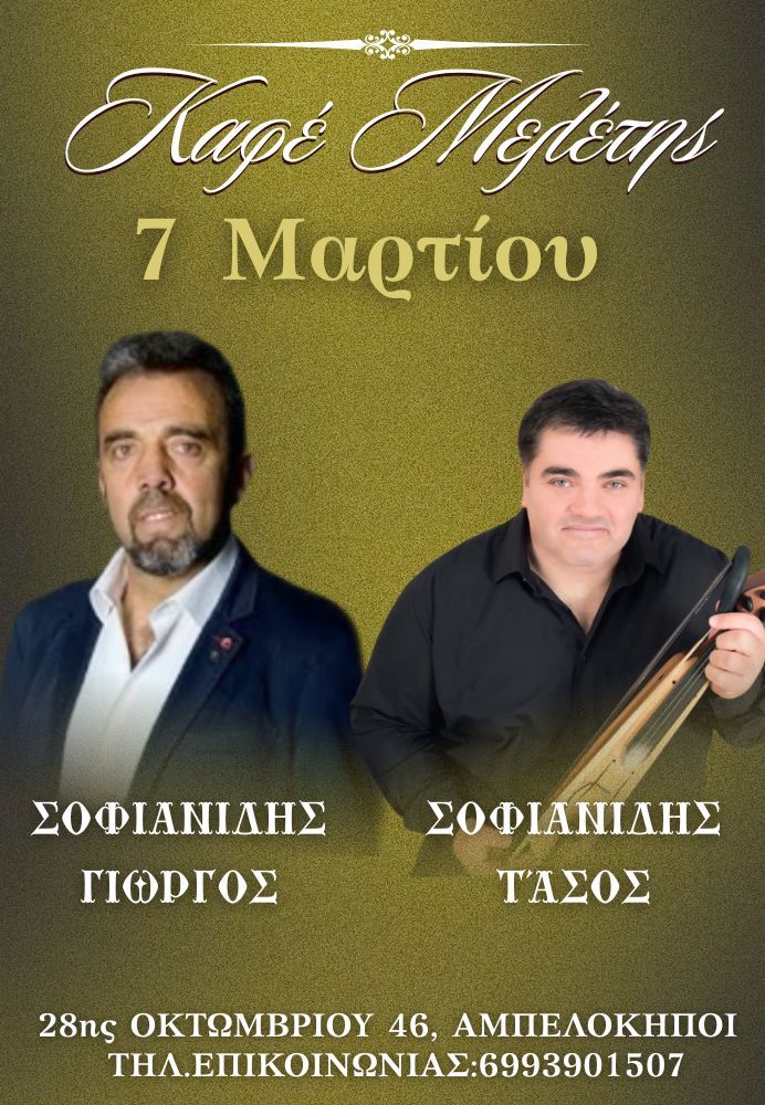 μελετης 7-3-2026